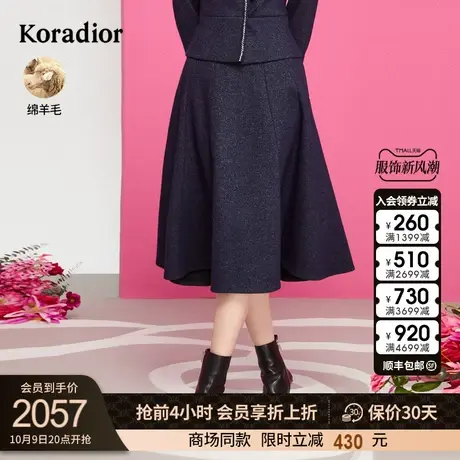 珂莱蒂尔2023秋季新款时尚优雅气质A字裙中长款拼接羊毛半身裙女图片