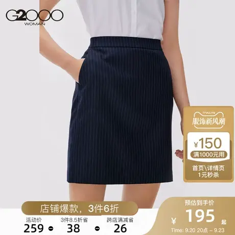 G2000女装2023年春季新款半身裙蓝白条纹时尚潮流西装裙图片