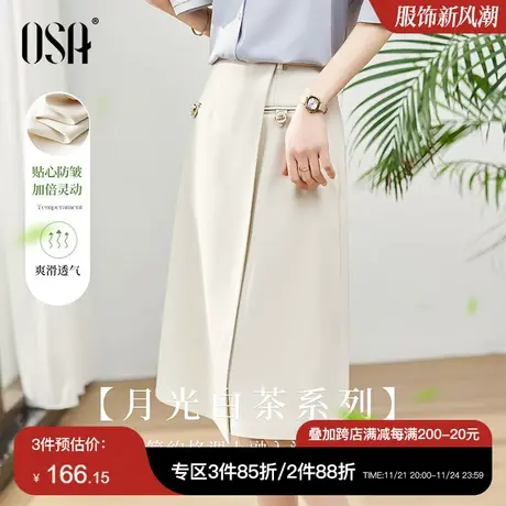 OSA欧莎春秋装新款米白色不规则高腰半身裙女中长款设计感a字裙子图片