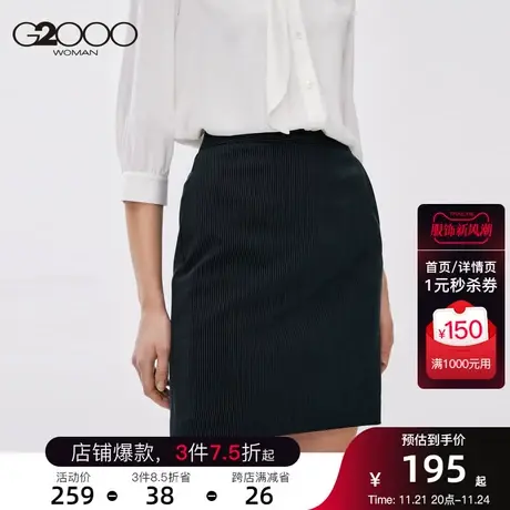 G2000女装半身裙2023年春季新款防UV线条纹理时尚通勤开叉包臀裙图片