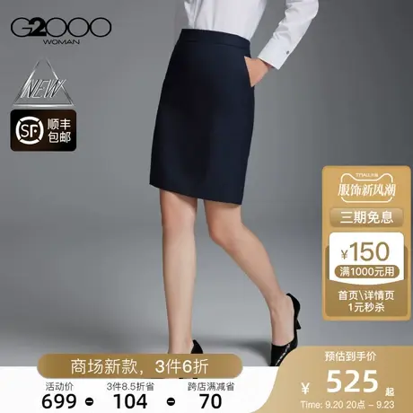 【羊毛混纺】G2000女装FW23商场新款保暖柔软舒适西装半裙铅笔裙图片
