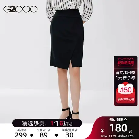 G2000女装半身裙2023年春季新款高腰显瘦小开叉知性中长款半身裙图片