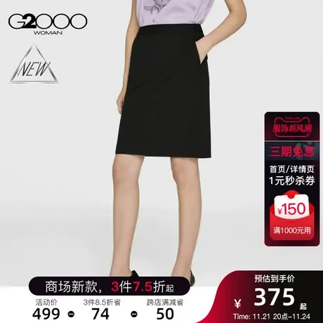 【舒适弹性】G2000女装春夏新款弹性时尚通勤西装半裙铅笔裙商品大图