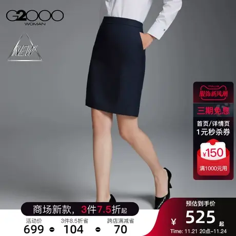 【羊毛混纺】G2000女装春夏新款保暖柔软舒适西装半裙铅笔裙商品大图