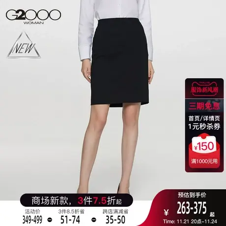 G2000女装春夏防紫外线多面弹性H型半身裙西裙图片