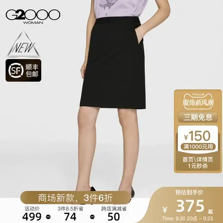 【舒适弹性】G2000女装FW23商场新款弹性时尚通勤西装半裙铅笔裙图片