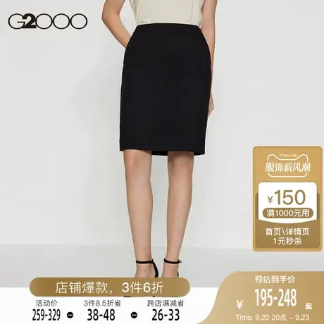 G2000女装FW23商场新款防紫外线多面弹性H型半身裙西裙图片